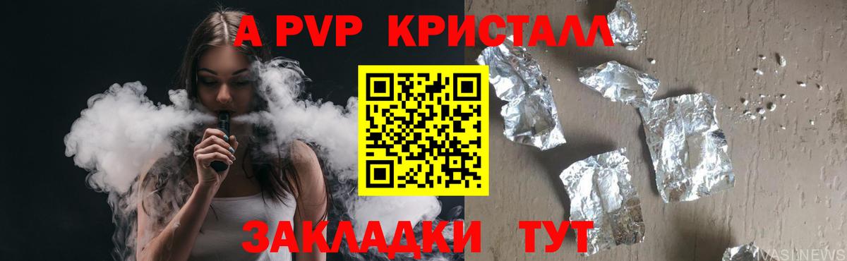 Альфа ПВП кристаллы  где можно купить наркотик  Арзамас  Вход с VPN 