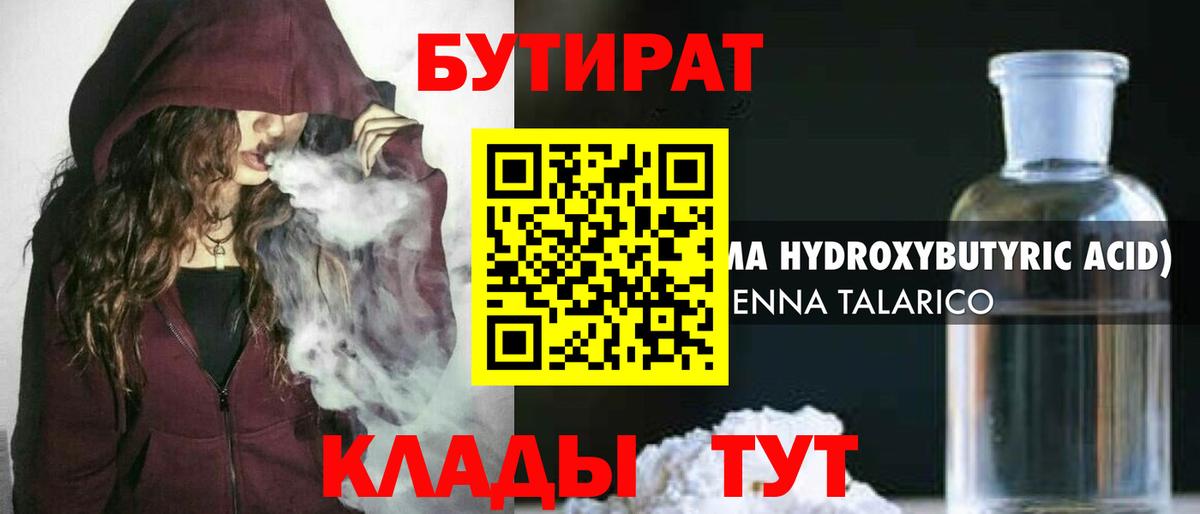 БУТИРАТ BDO  Вход с VPN  Арзамас 
