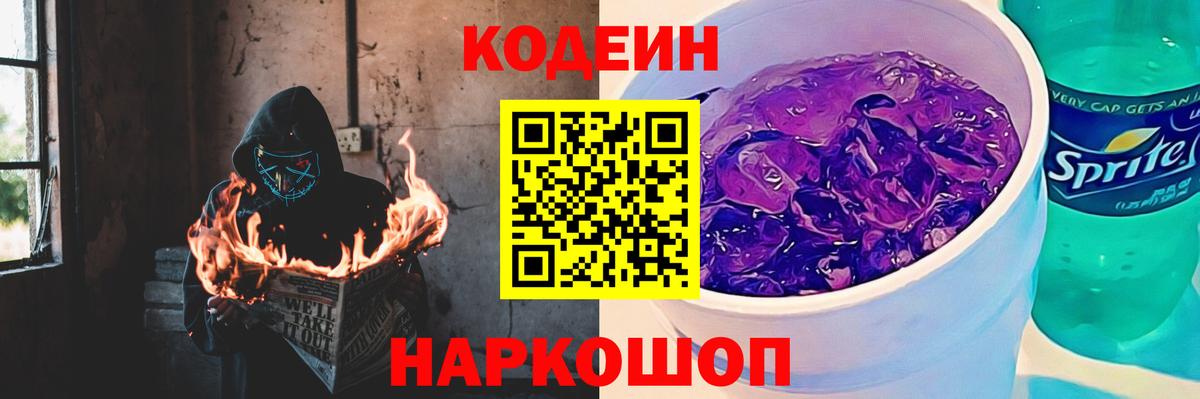 Кодеин напиток Lean (лин)  Кодеиновый сироп Lean напиток Lean (лин)  Арзамас  Вход с VPN 