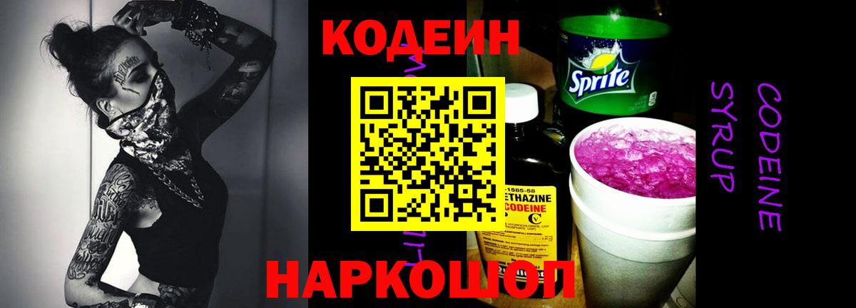 Кодеиновый сироп Lean Purple Drank Арзамас