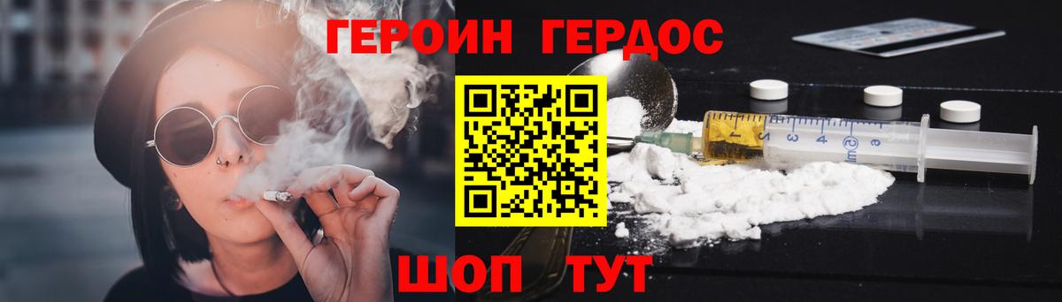 ГЕРОИН  ГЕРОИН герыч  Вход с VPN  Арзамас 