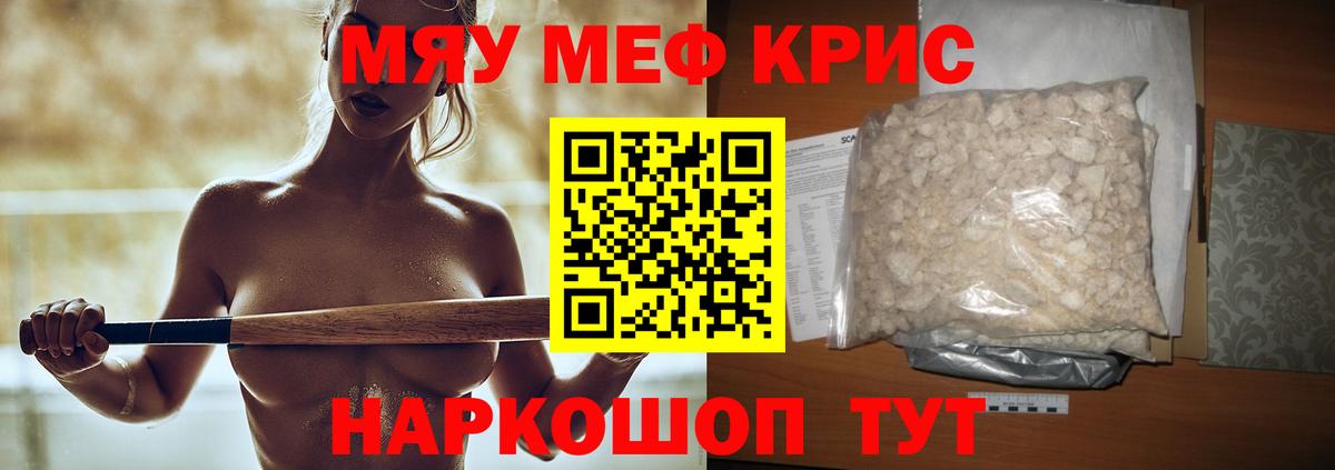 МЕФ мука  МЯУ-МЯУ мука  Меф  Арзамас  МЯУ-МЯУ  Вход с VPN 