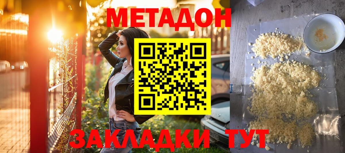 МЕТАДОН мёд  Метадон кристалл  Арзамас  Вход с VPN 