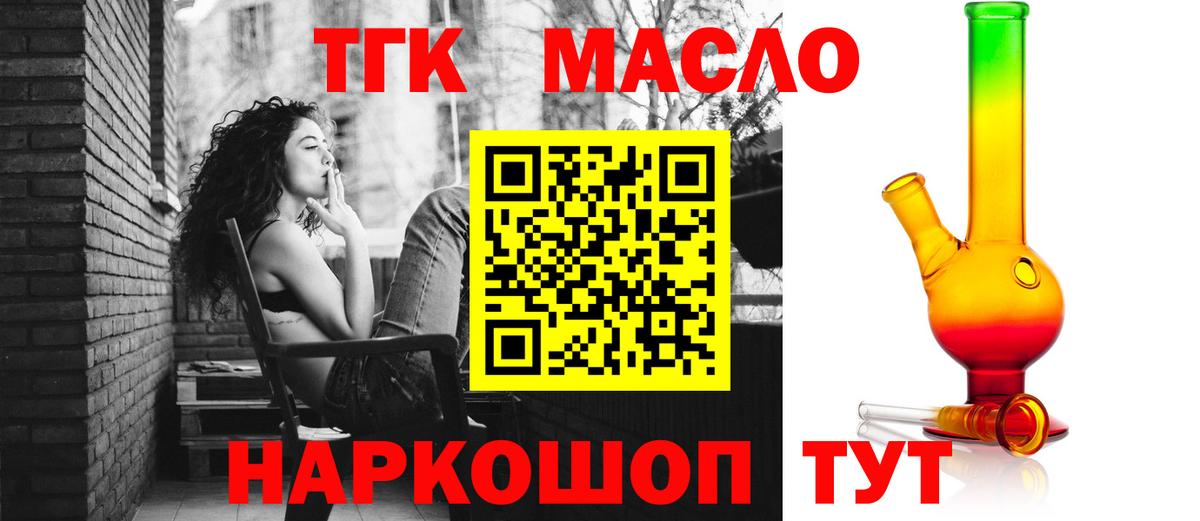 ТГК гашишное масло Арзамас